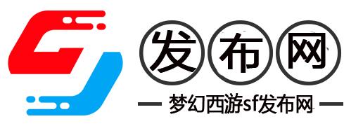 探秘西游世界西游SF全攻略